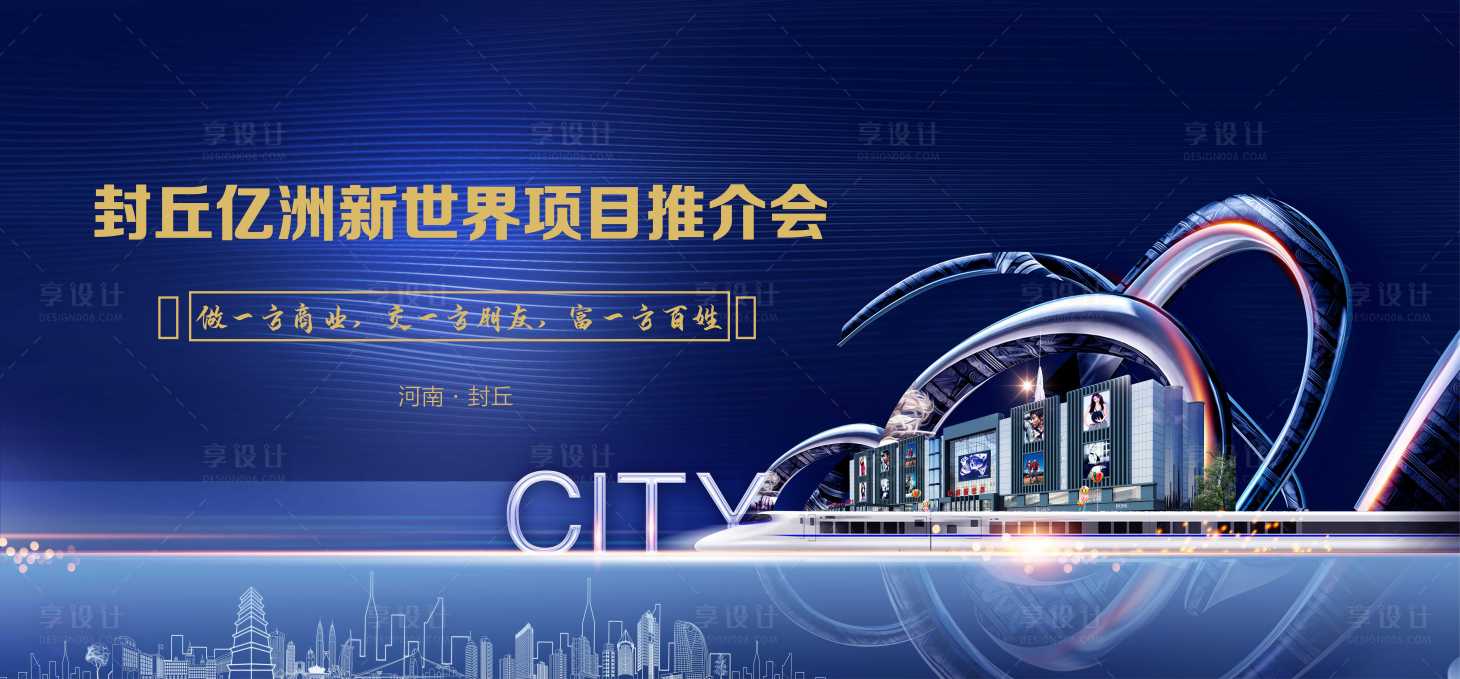 源文件下載【享設計】搜索編號：56740002212672428【招商推介會宣傳】