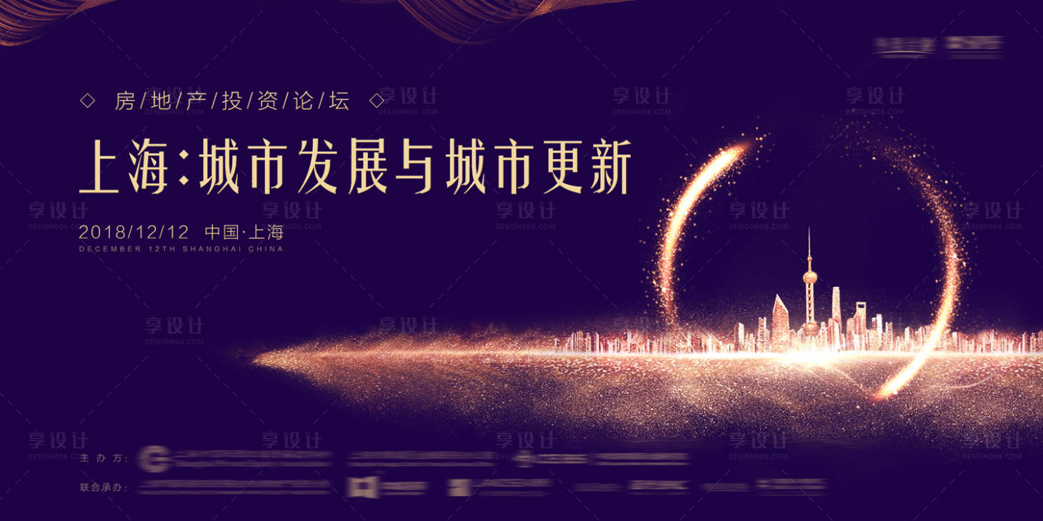 源文件下载【大气上海房地产投资论坛活动展板】编号：99680000024913219