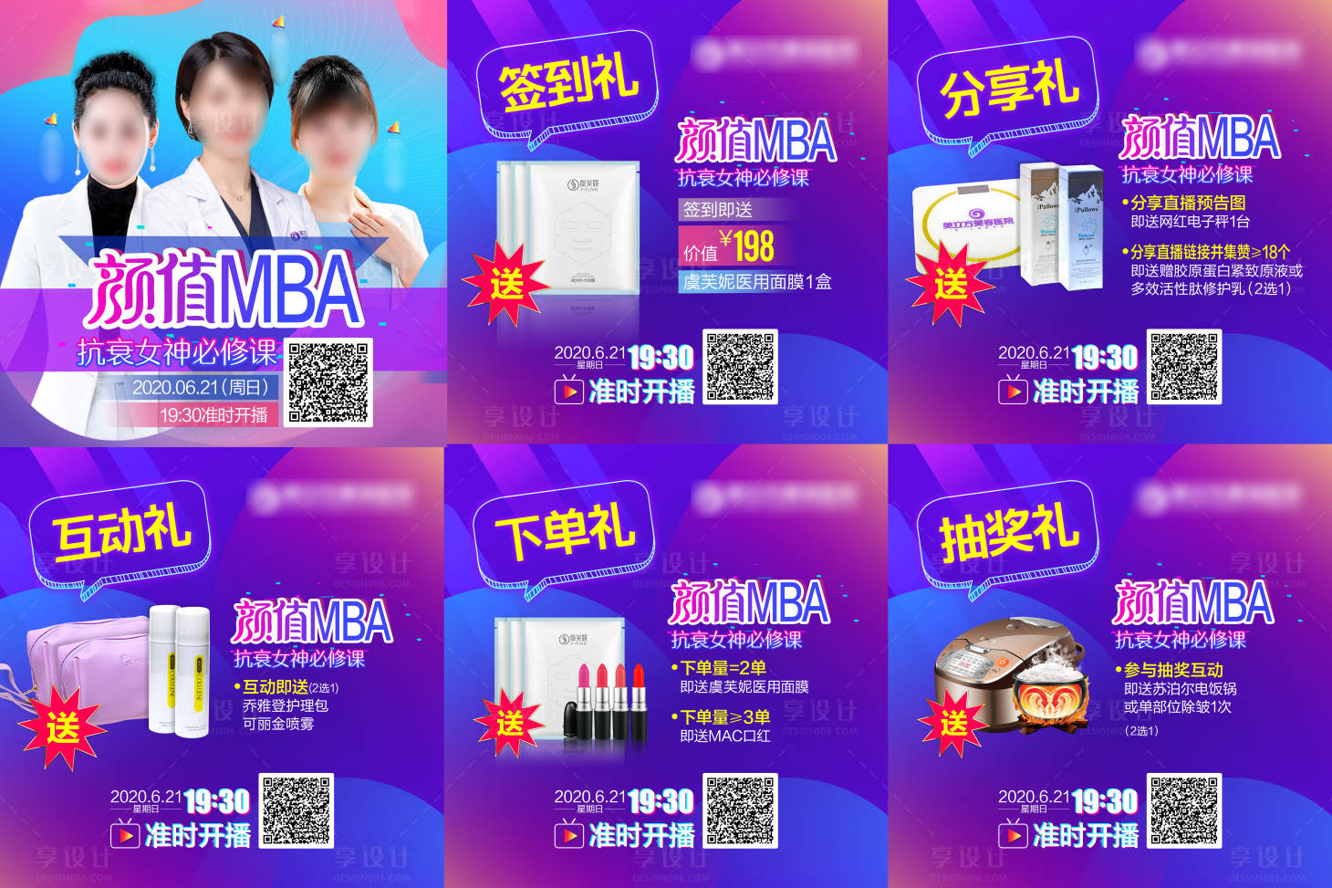 源文件下載【享設計】搜索編號：82440002356847751【顏值MBA直播宣傳6宮格海報】