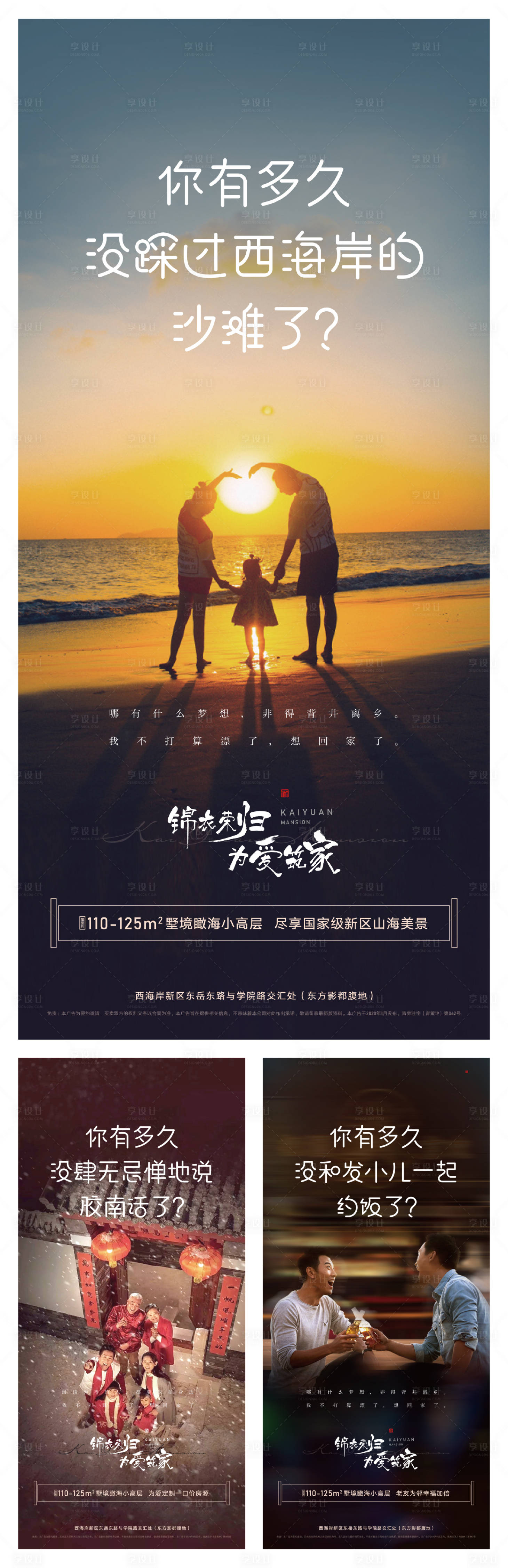 源文件下載【享設計】搜索編號：27910002242601891【地產返鄉置業情感刷屏海報】