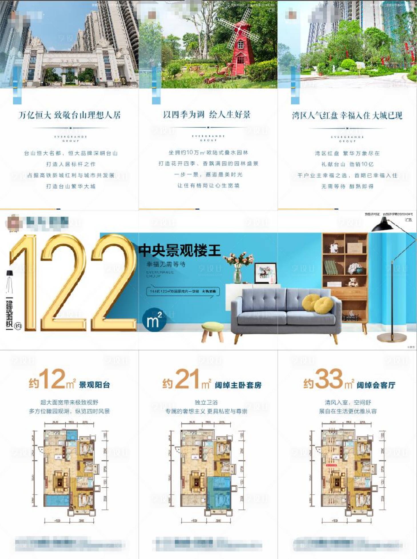 源文件下載【享設計】搜索編號：95700002273579554【地產戶型三宮格】