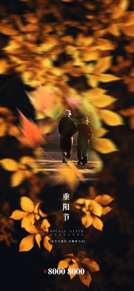 源文件下载【重阳节节气地产海报】编号：20201014162707346