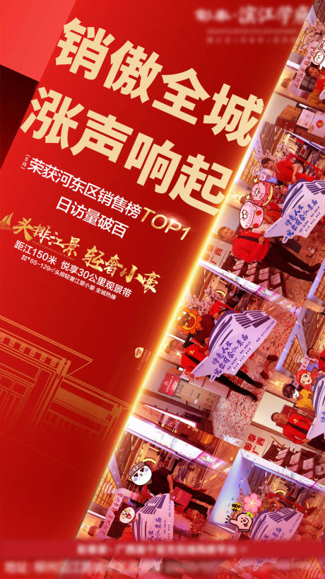 源文件下载【地产热销人气海报】编号：47950002429145210