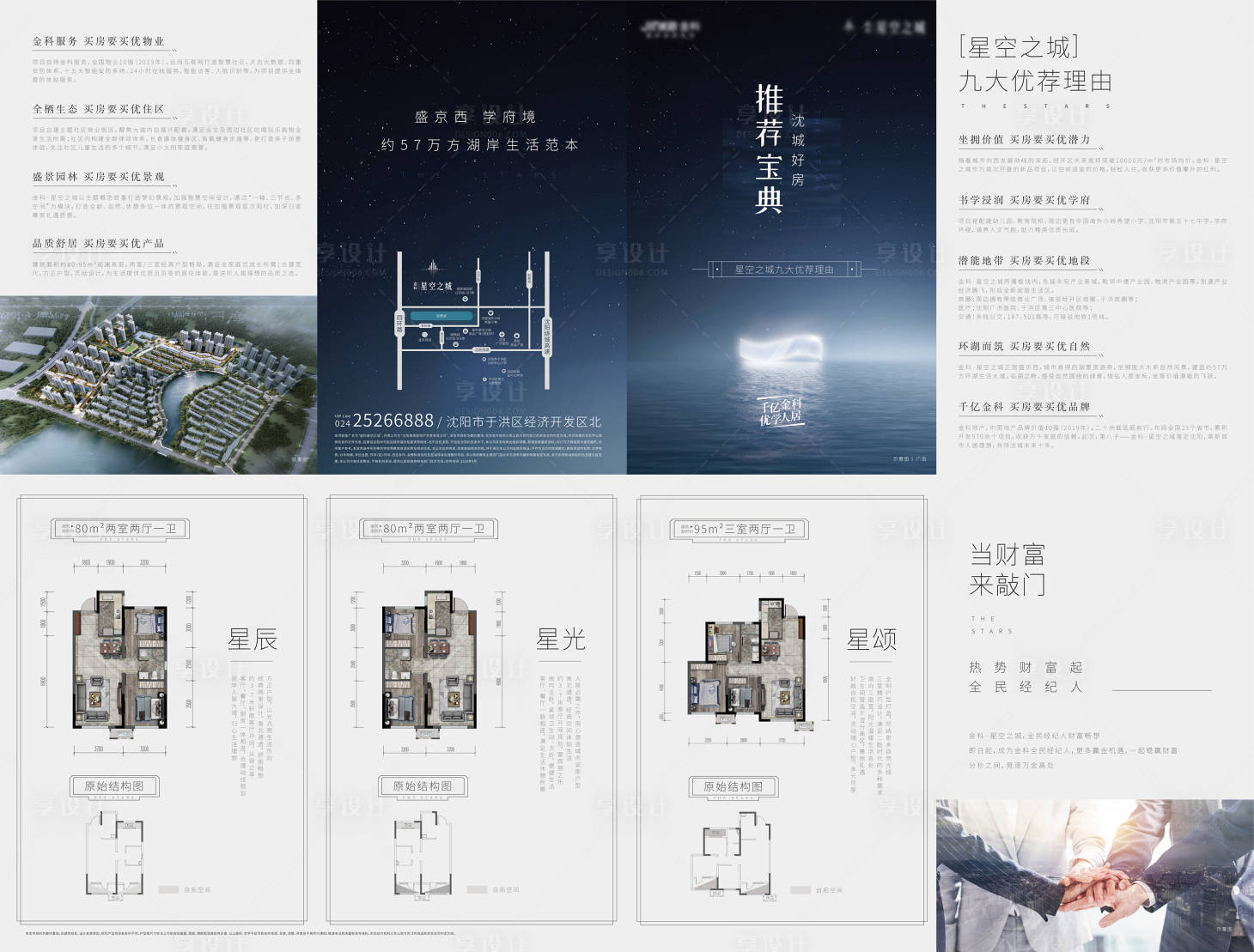 源文件下载【地产湖居价值点四折页】编号：68780002221453576