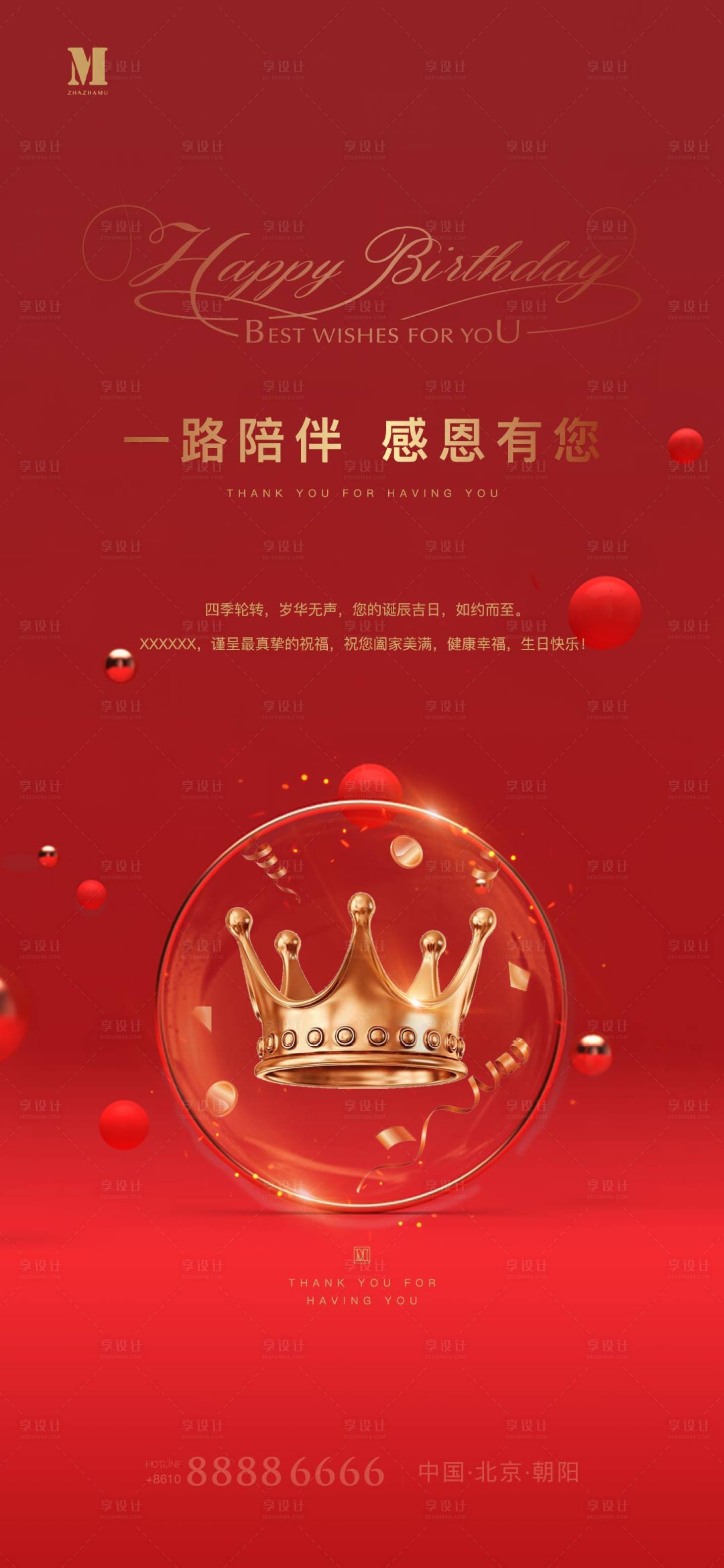 源文件下載【享設(shè)計(jì)】搜索編號(hào)：45510002421673524【紅金業(yè)主生日海報(bào)】