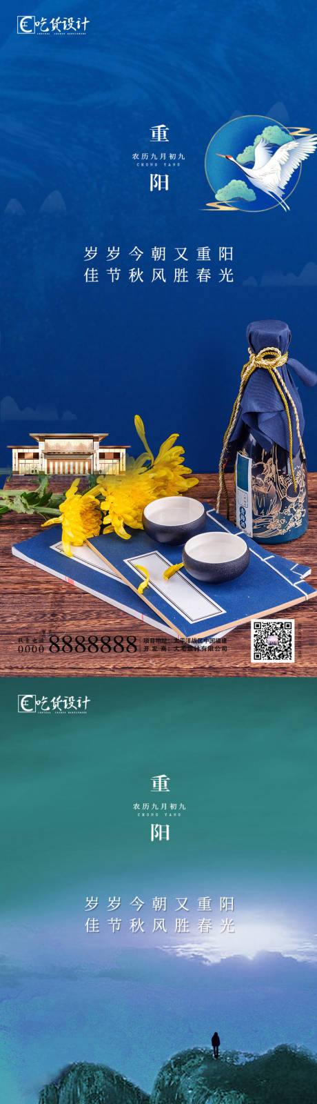 源文件下载【享设计】搜索编号：97980002286189513【地产重阳节系列海报】