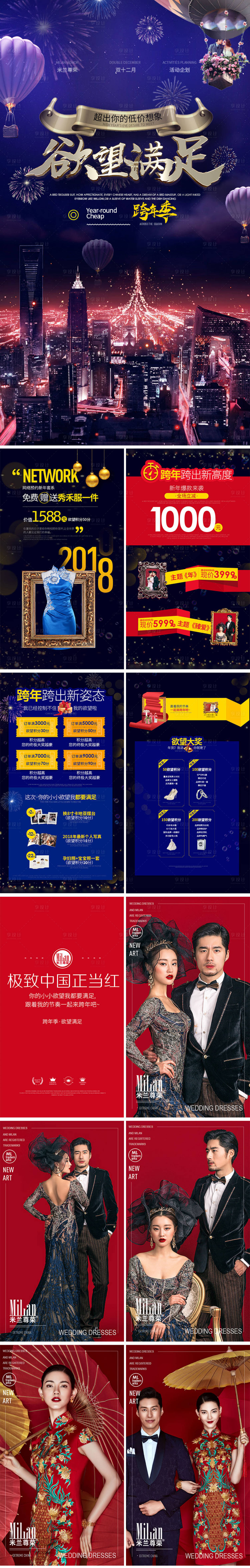 源文件下載【享設計】搜索編號：26610002328288762【極致中國正當紅H5專題設計】
