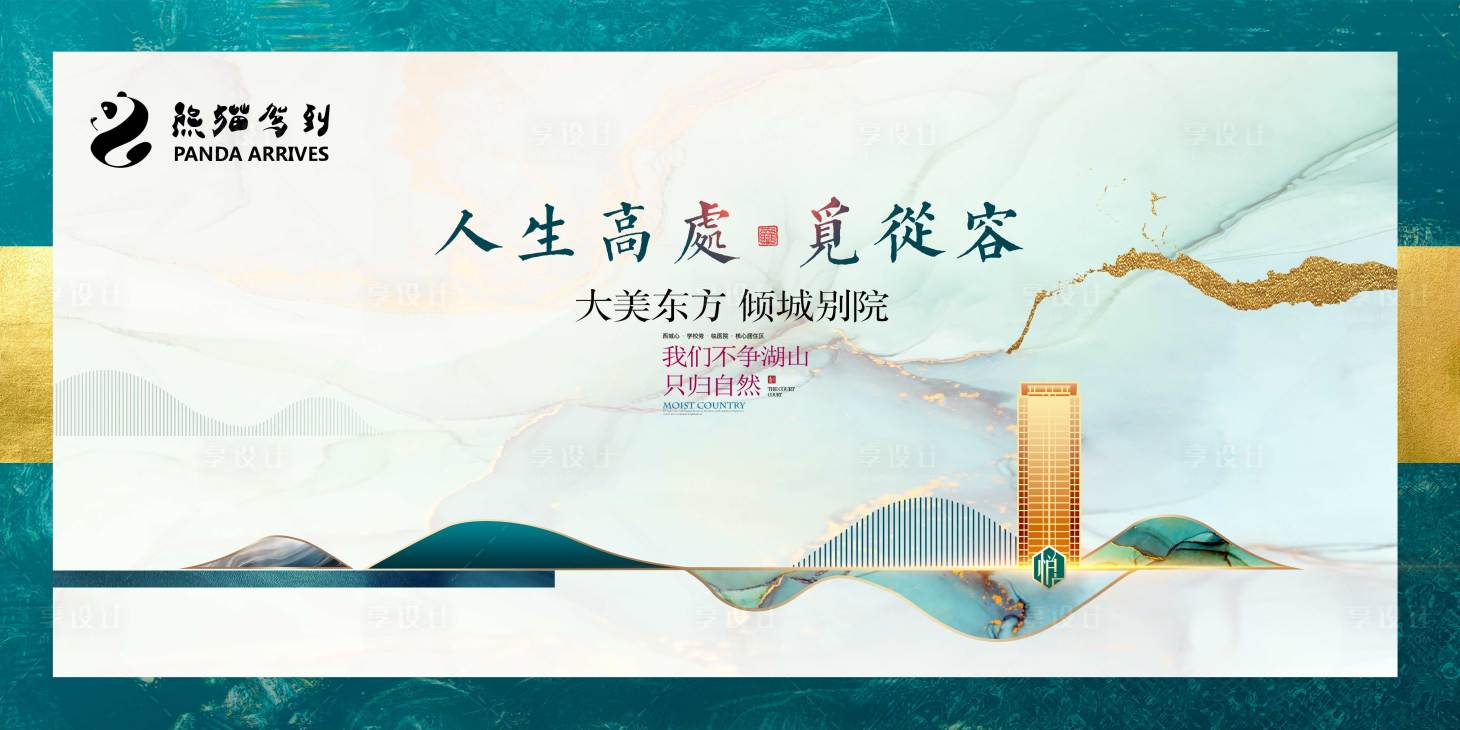 源文件下载【新中式地产户外广告展板】编号：20201023213832233