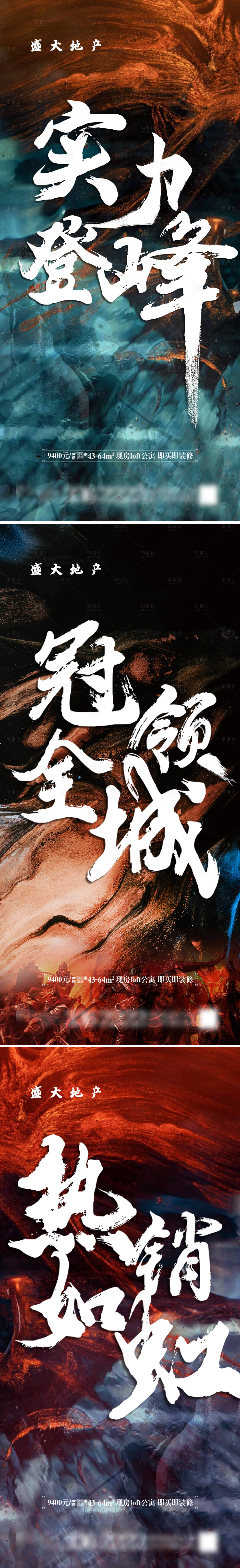 源文件下載【享設計】搜索編號：87630002281427026【地產熱銷海報】