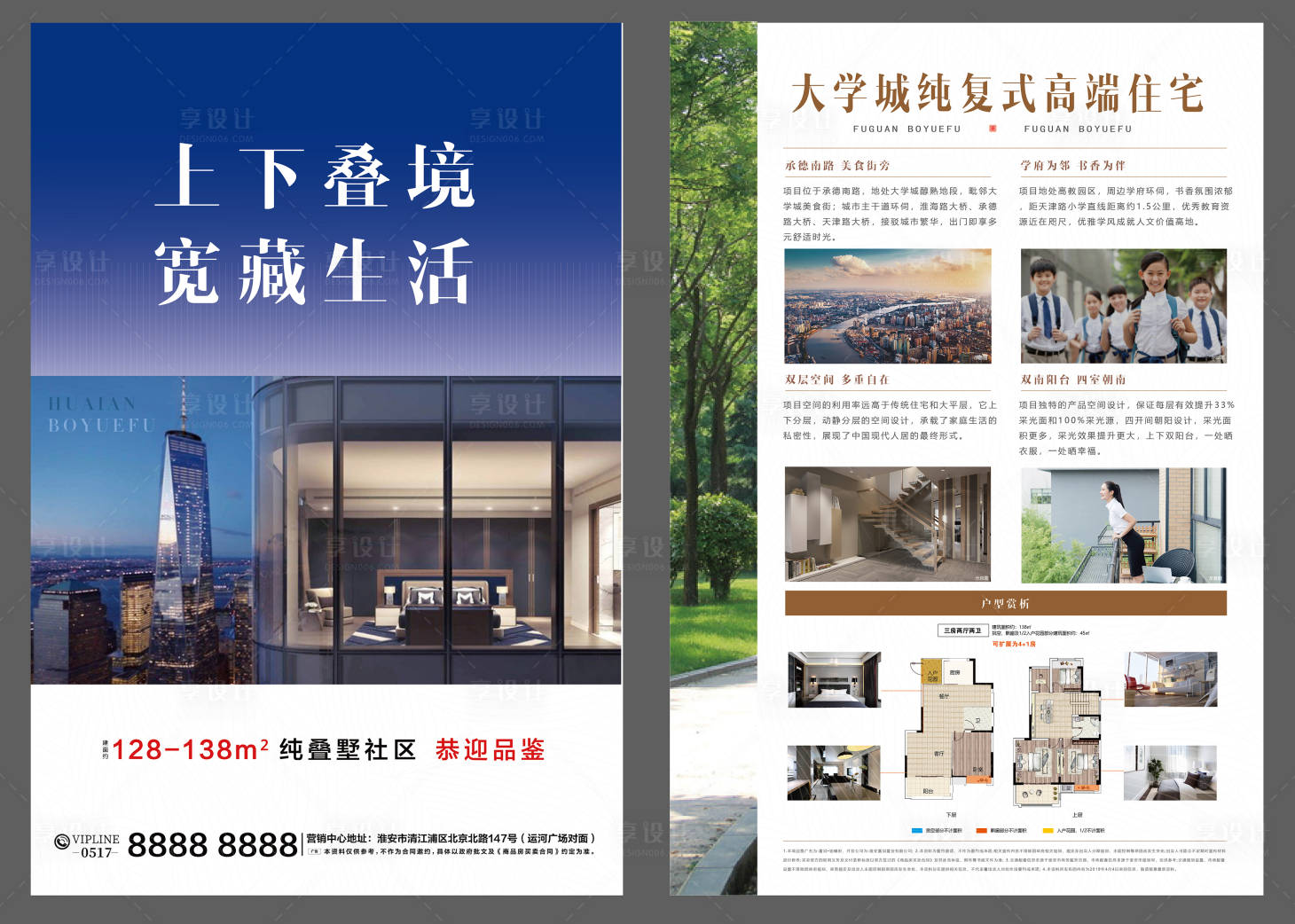 源文件下載【享設計】搜索編號：58970002160581457【房地產(chǎn)宣傳DM單頁】