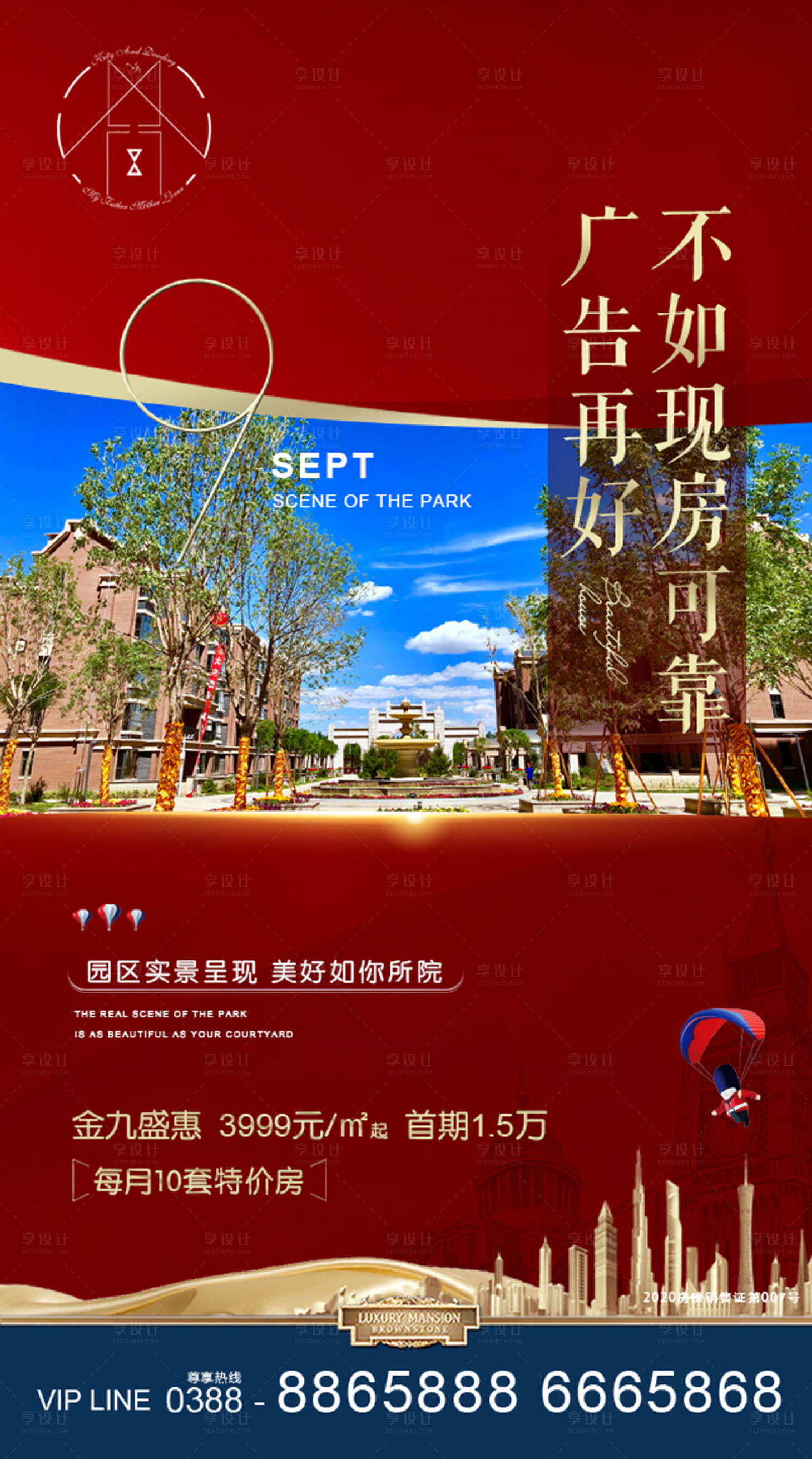 源文件下載【享設(shè)計(jì)】搜索編號：73570002173123771【地產(chǎn)洋房實(shí)景現(xiàn)房海報(bào)】