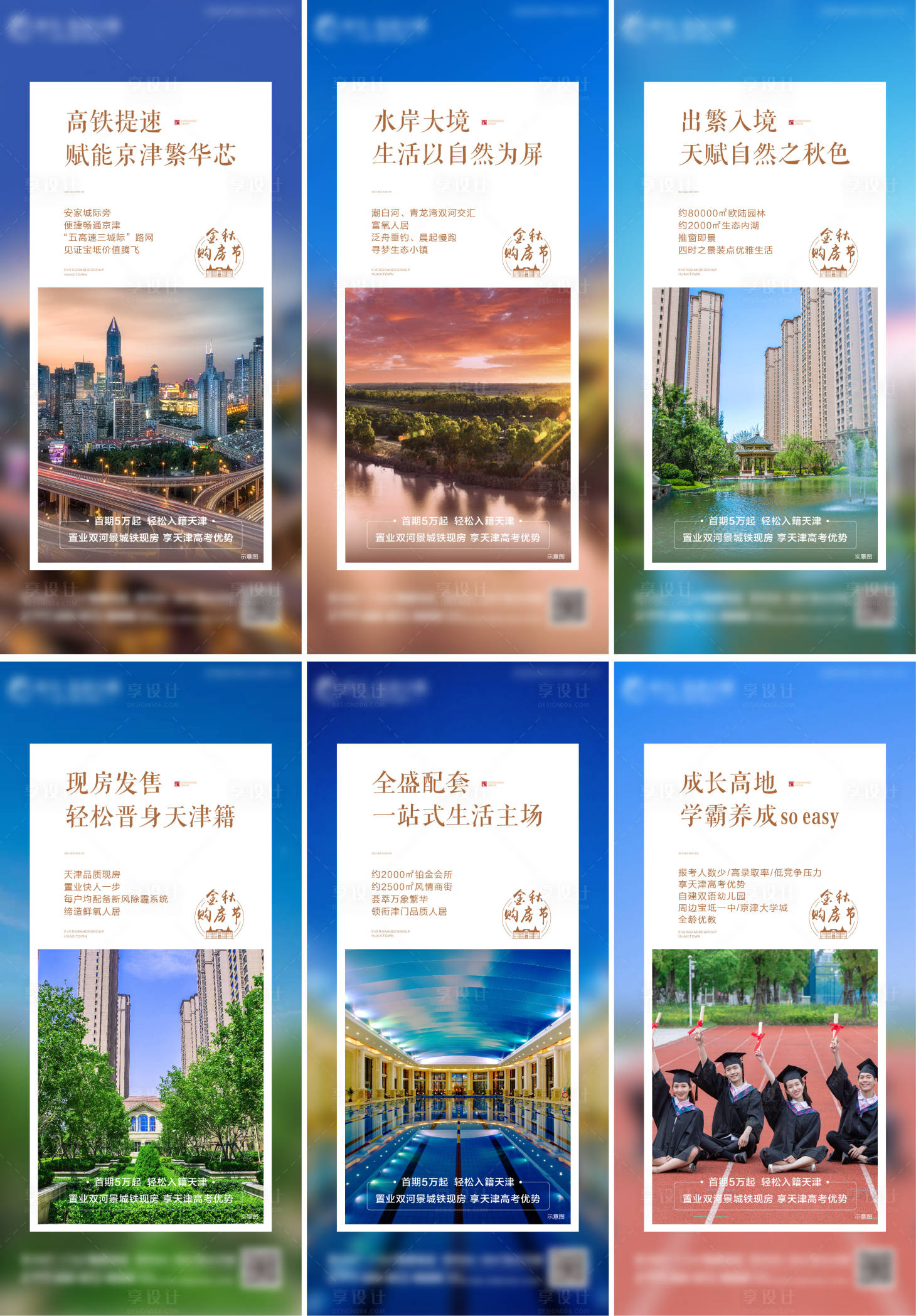 源文件下载【享设计】搜索编号：40000002286072110【房地产价值点系列海报】