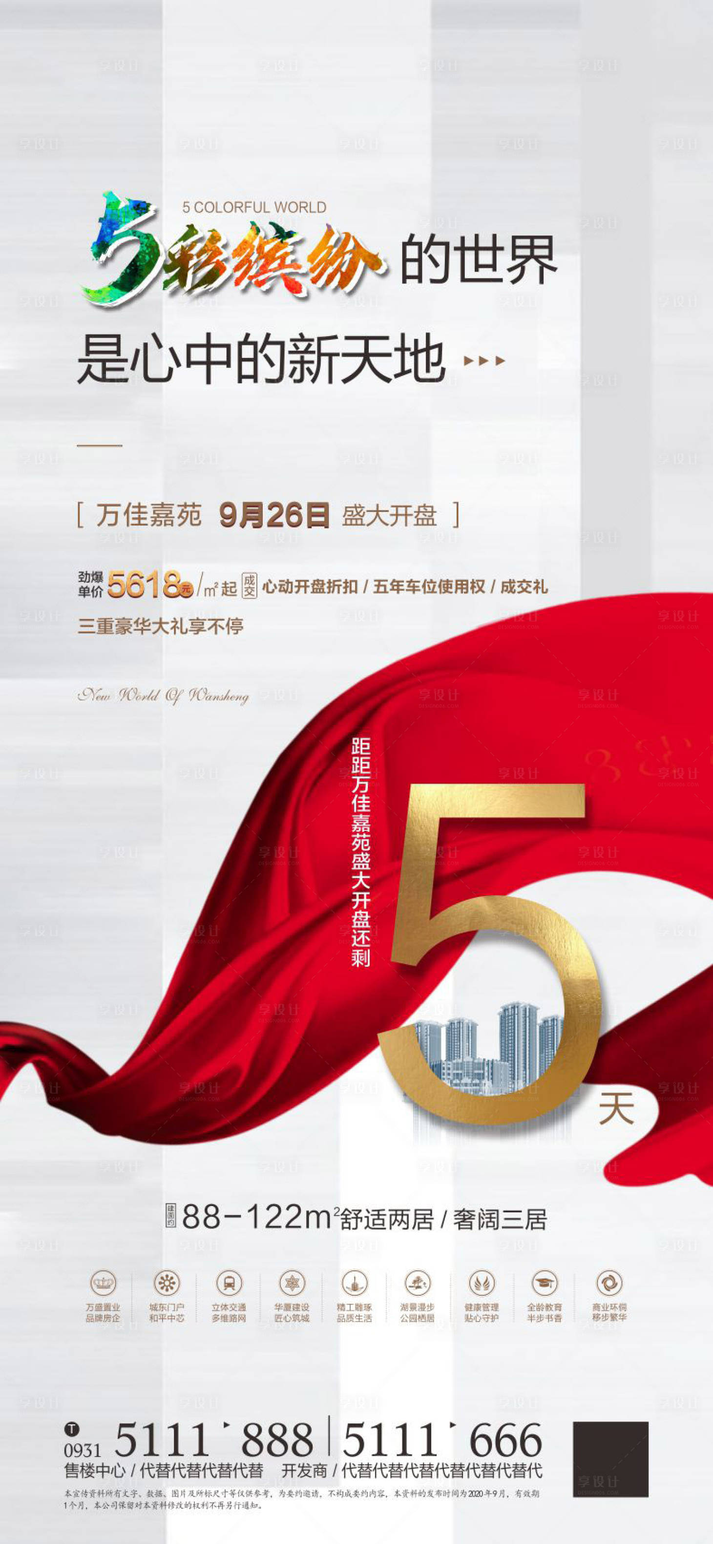 源文件下載【享設計】搜索編號：64360002234738811【開盤倒計時】