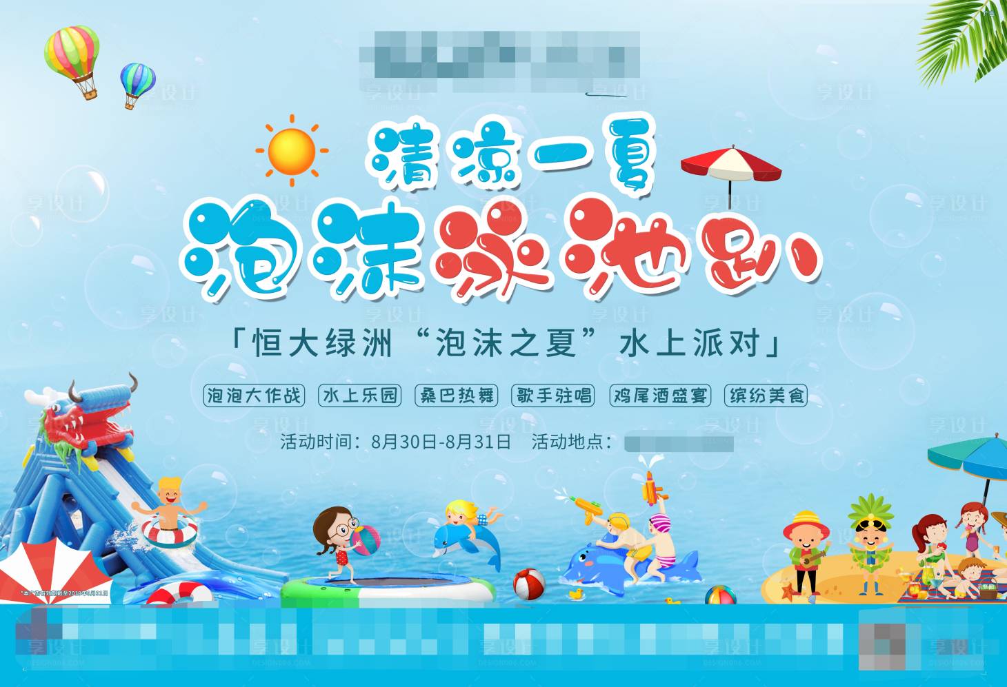 源文件下載【享設計】搜索編號：44990002360333834【泳池派對活動主畫面】