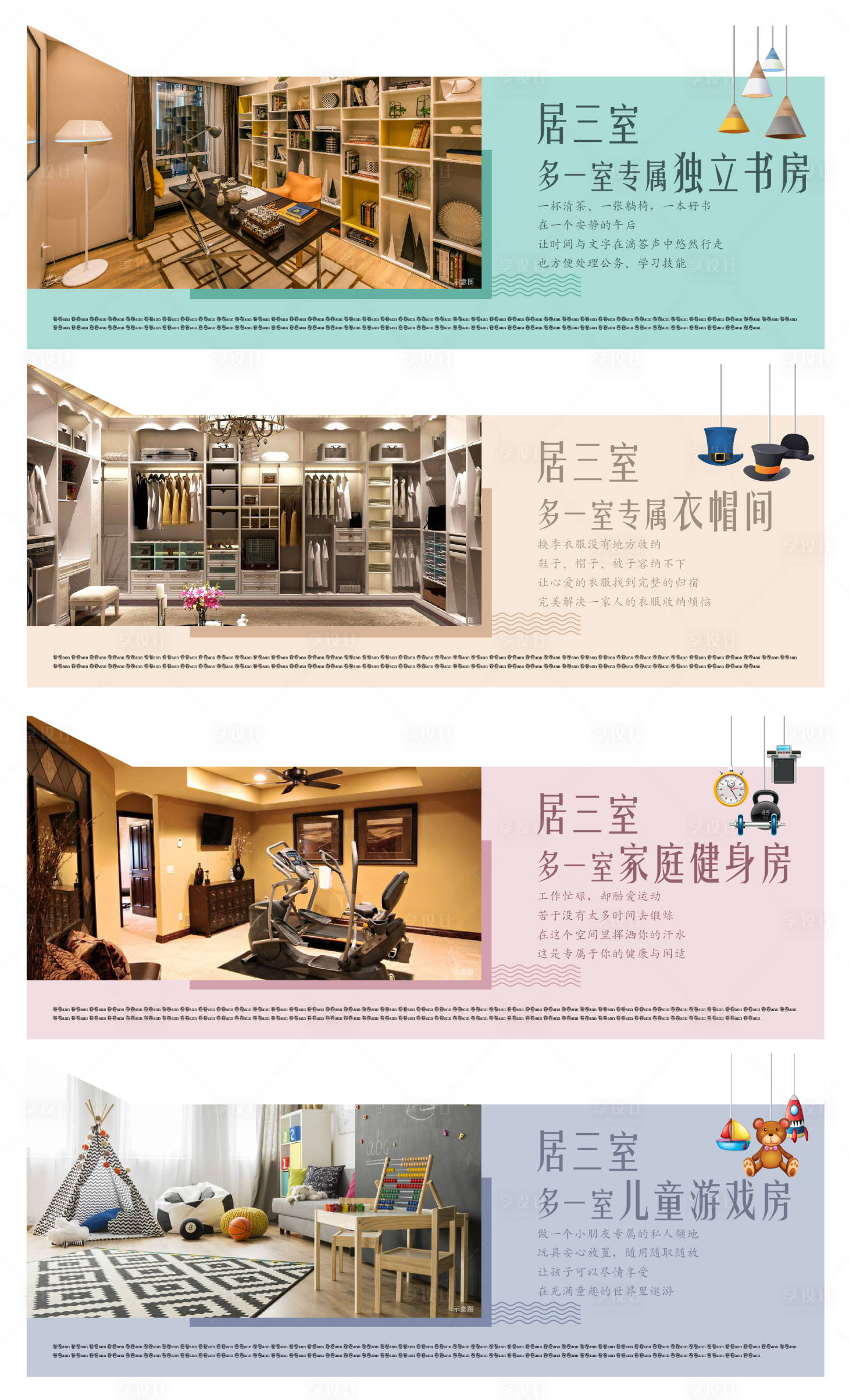 源文件下載【享設計】搜索編號：65420002413501697【地產三室價值點系列單圖】