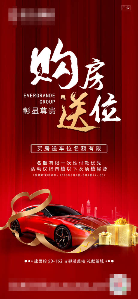 源文件下載【買房送車位海報】編號：15840002332707520