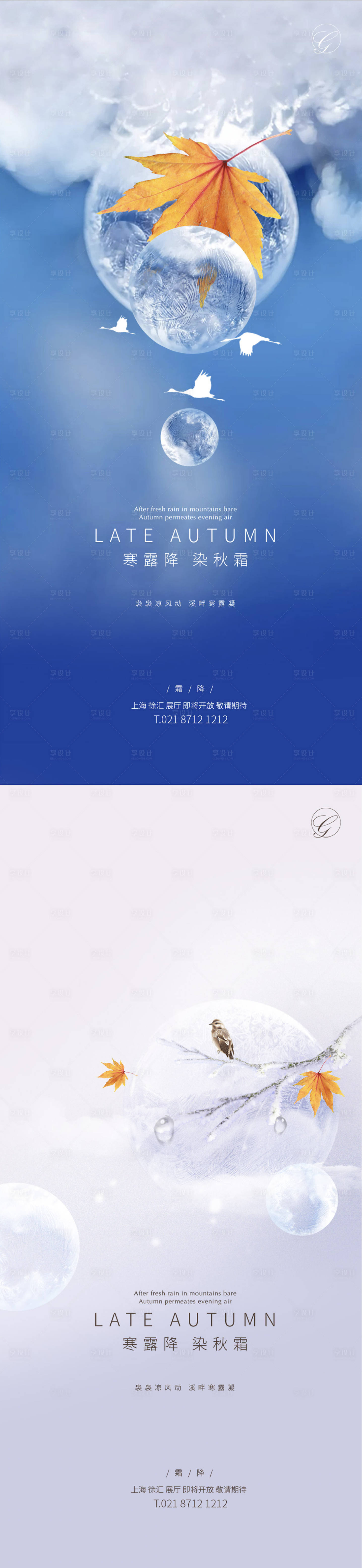 源文件下载【霜降枫叶系列稿】编号：45470002176195559