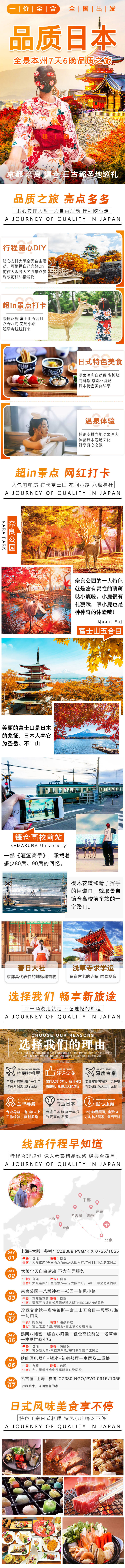 源文件下载【品质日本三古都大阪双自由行详情页】编号：64250002222387945