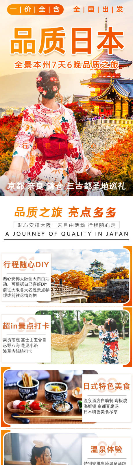 源文件下载【品质日本三古都大阪双自由行详情页】编号：64250002222387945