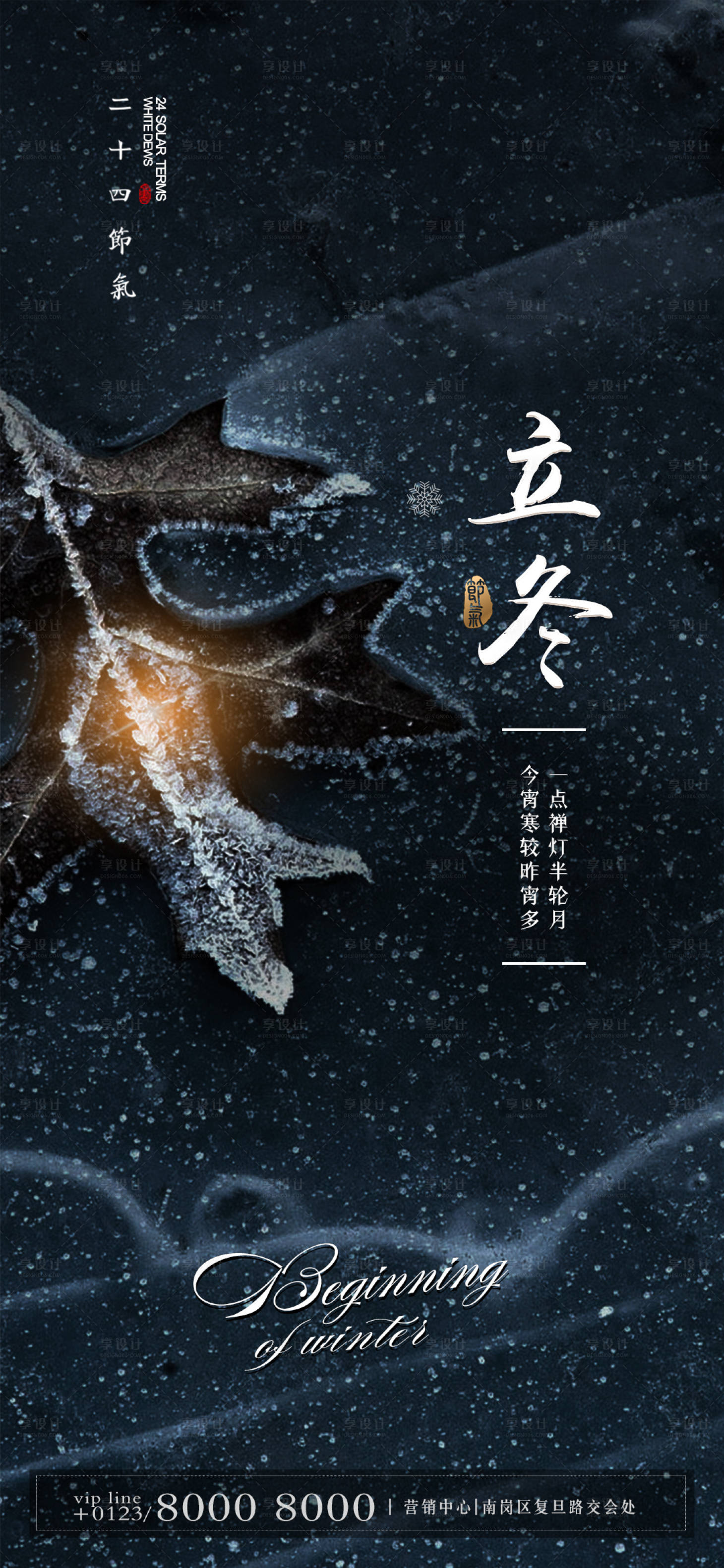 源文件下載【享設(shè)計(jì)】搜索編號：63860002385882675【立冬節(jié)氣海報(bào)】