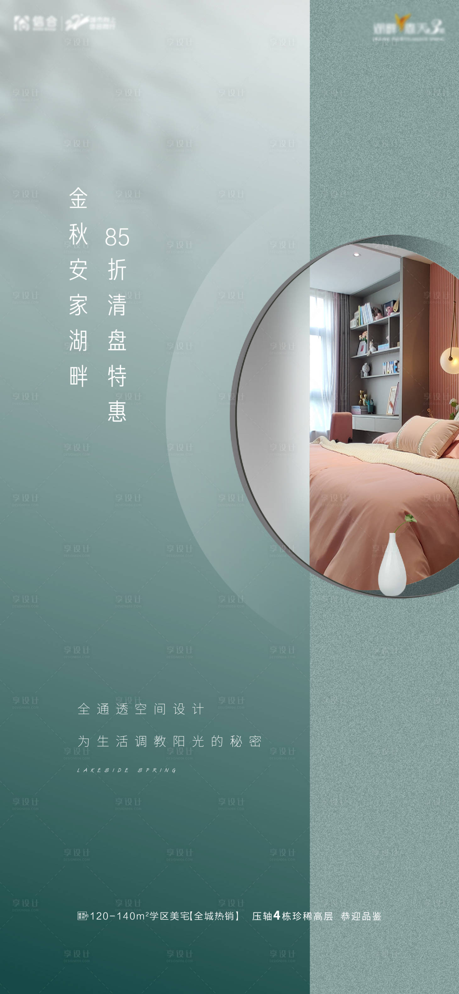 源文件下载【享设计】搜索编号：62120002236426887【地产价值点海报】