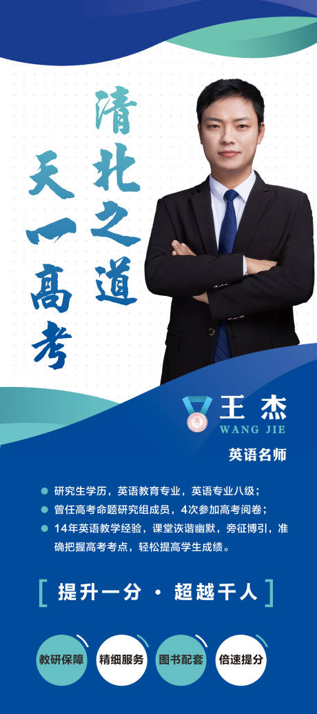 源文件下载【蓝色教育人物讲师展架】编号：83440002211632182