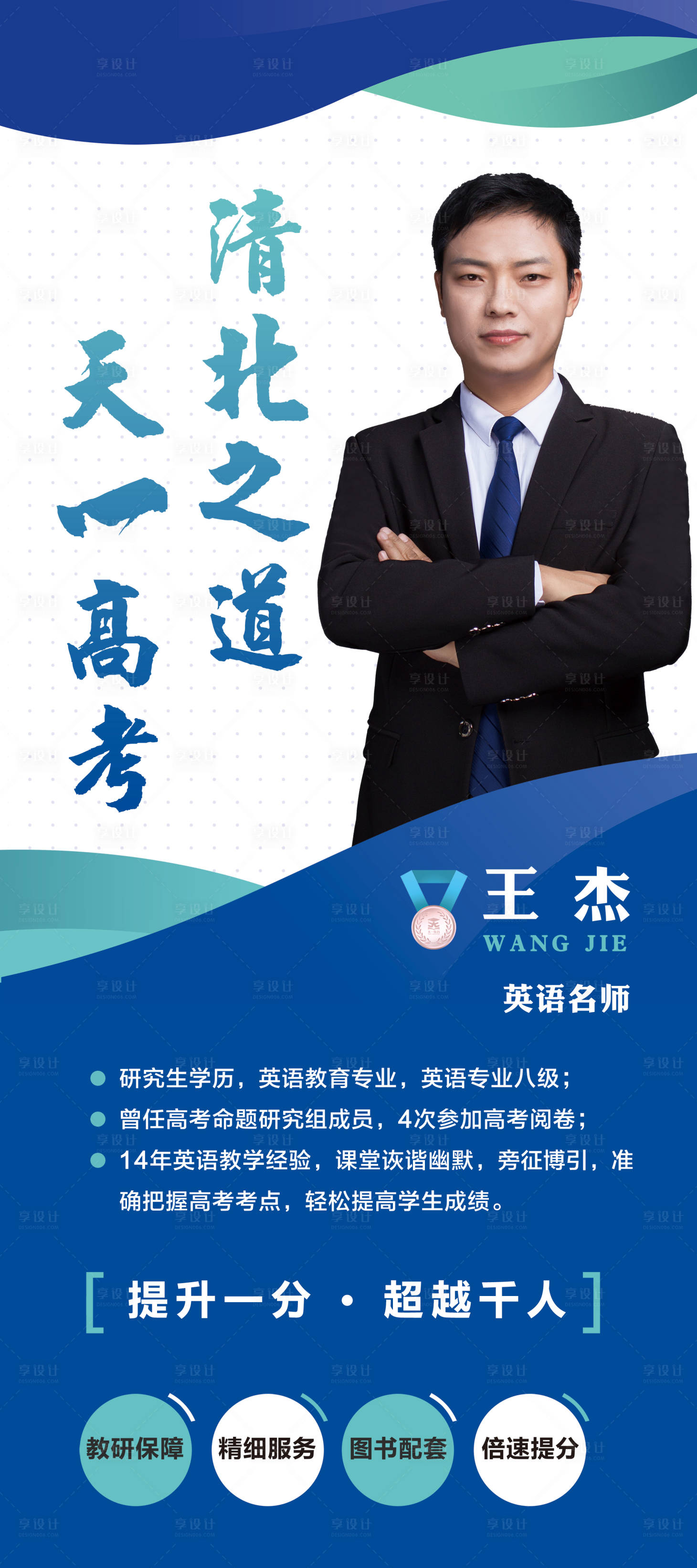 源文件下載【享設計】搜索編號：83440002211632182【藍色教育人物講師展架】