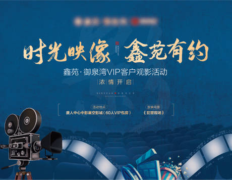 源文件下载【地产观影活动展板背景板】编号：35470002416151480