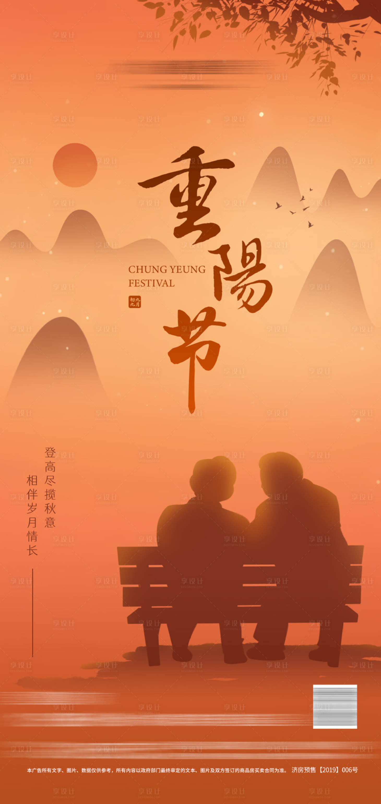 源文件下载【地产重阳节微信海报】编号：50650002315425224