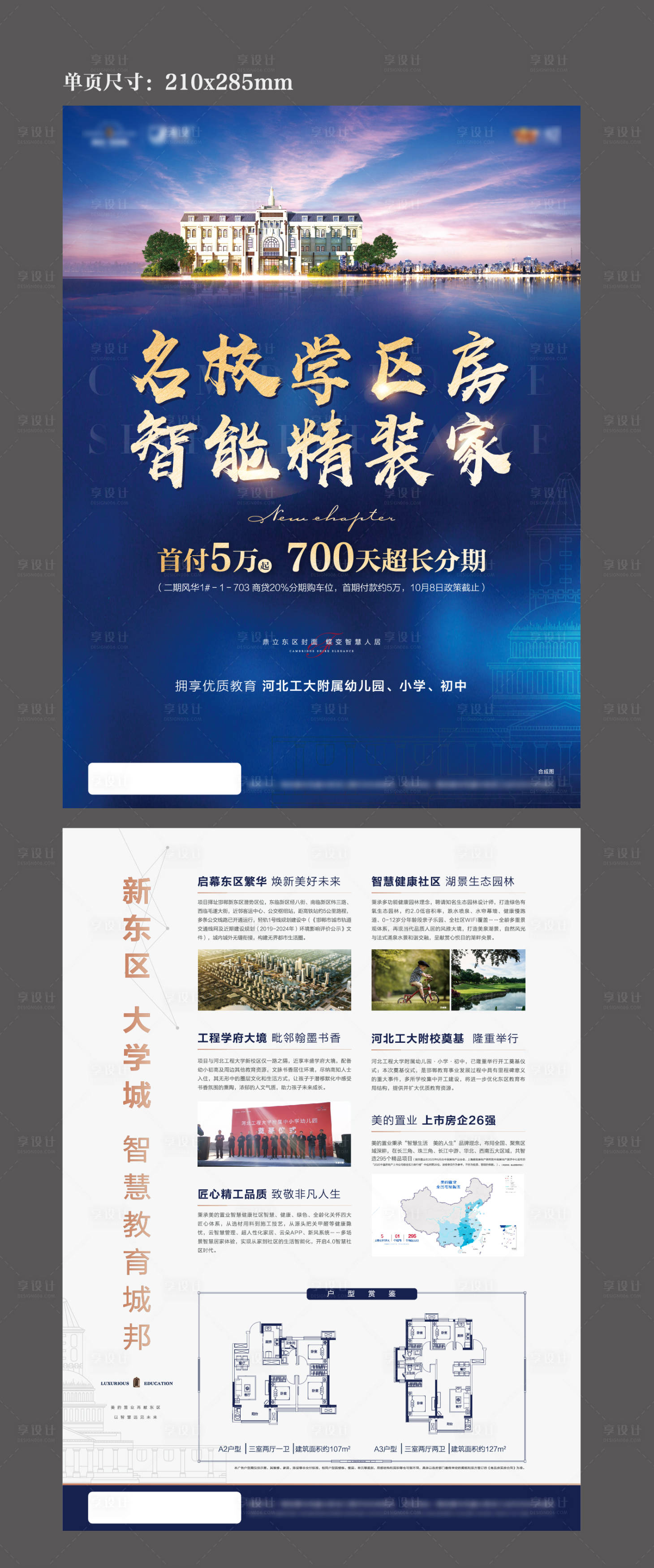 源文件下載【享設計】搜索編號：68300002269306253【地產價值點戶型DM宣傳單頁】