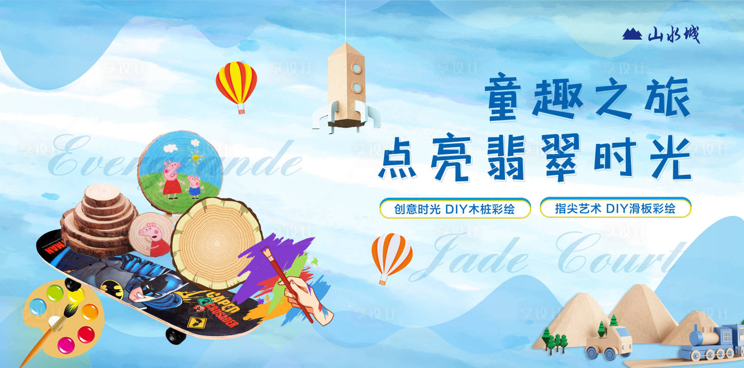 源文件下載【享設計】搜索編號：60970002190931118【彩繪暖場活動背景】