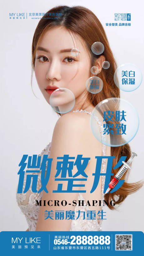 源文件下載【享設(shè)計(jì)】搜索編號：12510002147275961【微整形】