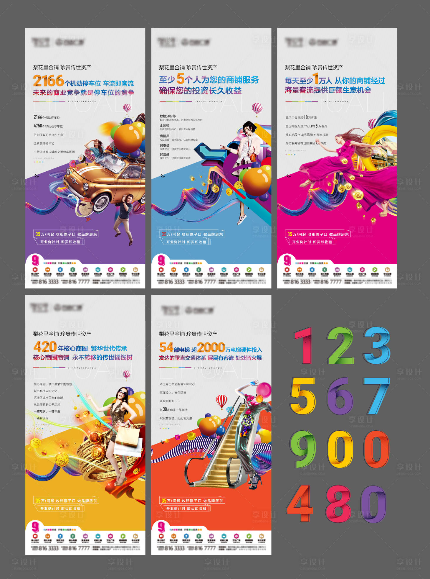 源文件下载【享设计】搜索编号：31810002145414974【地产商铺投资价值点系列海报】