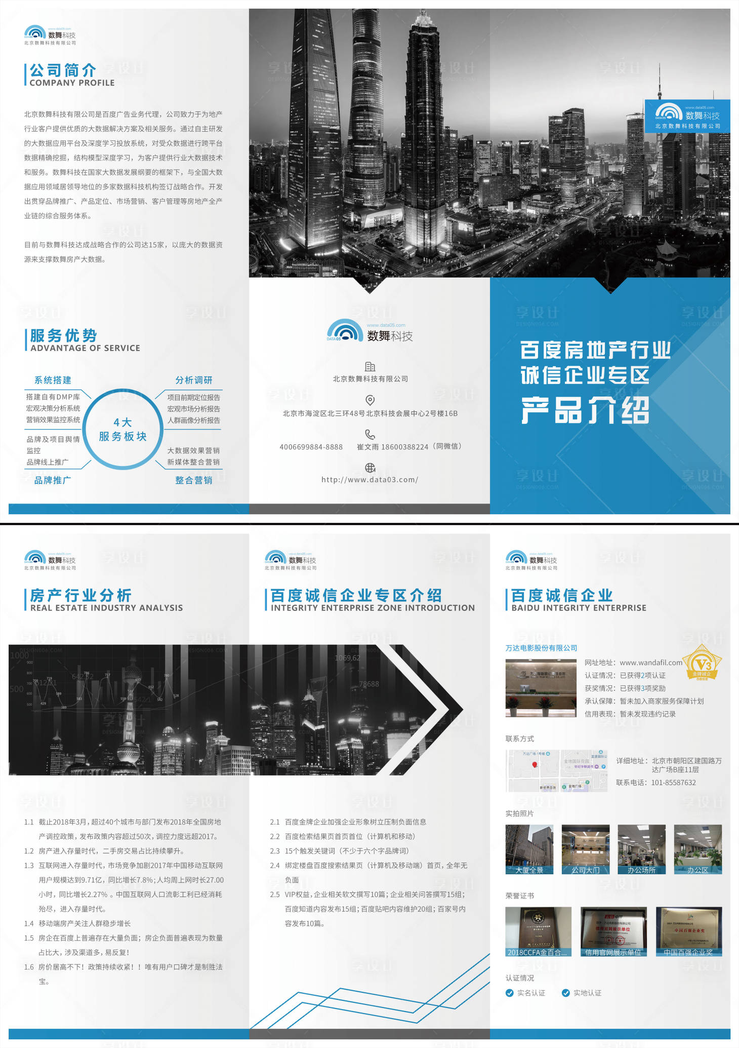 源文件下載【享設(shè)計】搜索編號：55690002324406152【地產(chǎn)行業(yè)介紹】