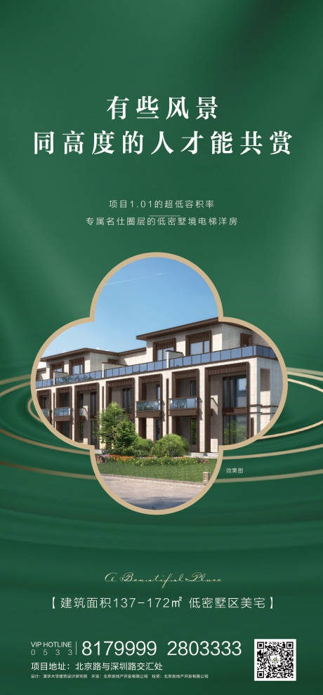 源文件下載【享設(shè)計(jì)】搜索編號(hào)：40770002338729265【地產(chǎn)價(jià)值點(diǎn)海報(bào)】