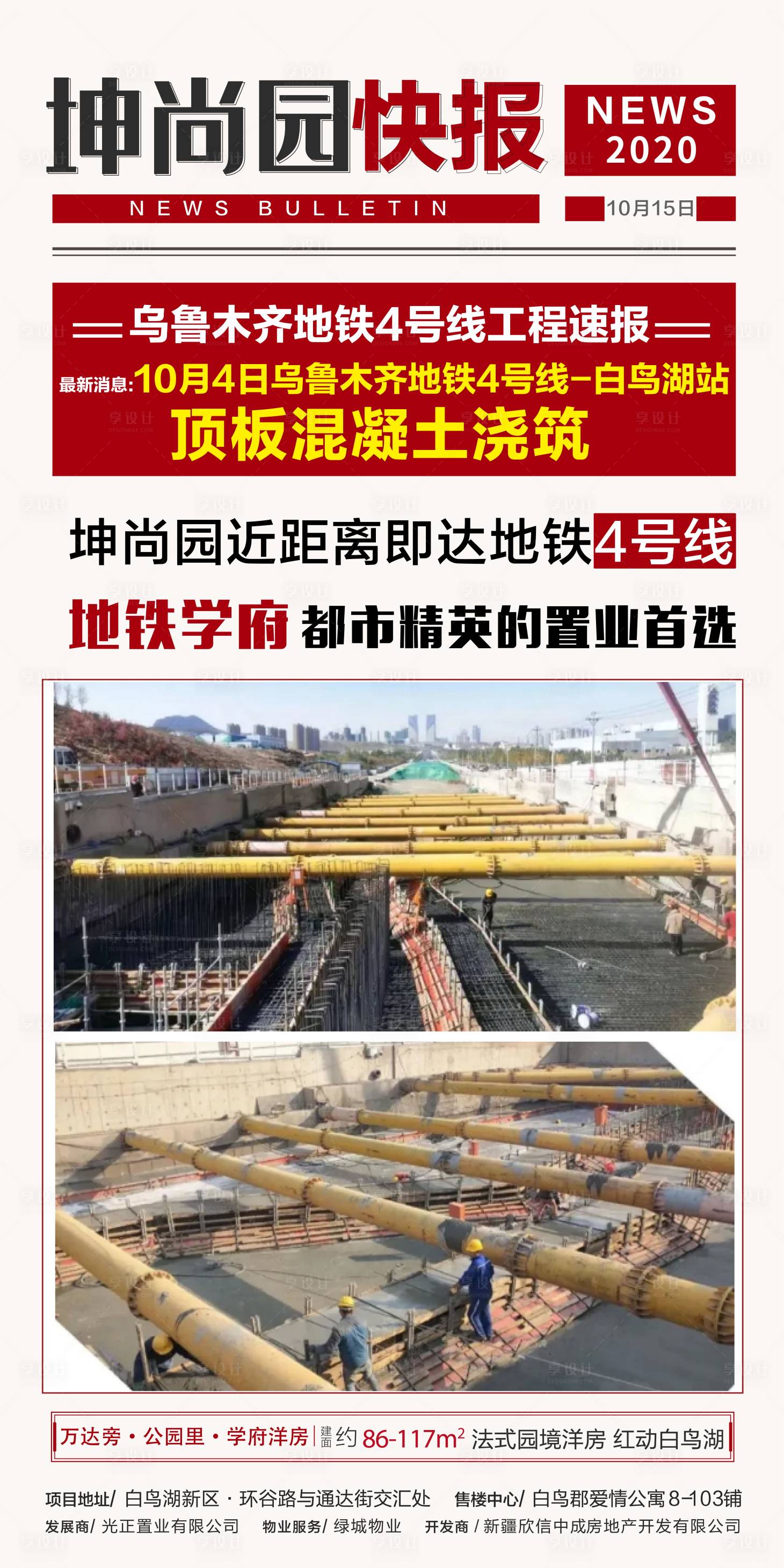 源文件下載【享設計】搜索編號：41990002256064797【地產新聞快報海報】