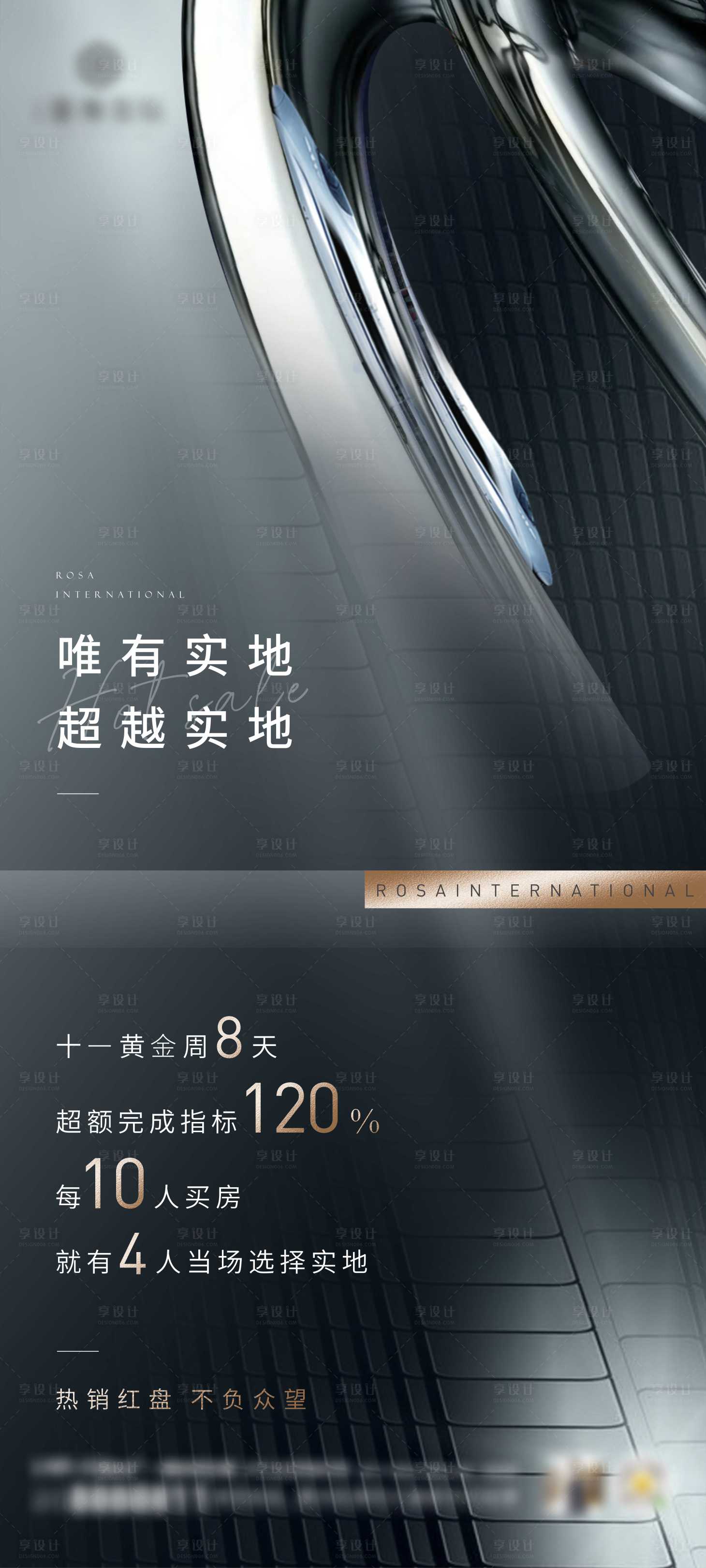 源文件下载【享设计】搜索编号：90700002251273498【房地产黑金大气海报】