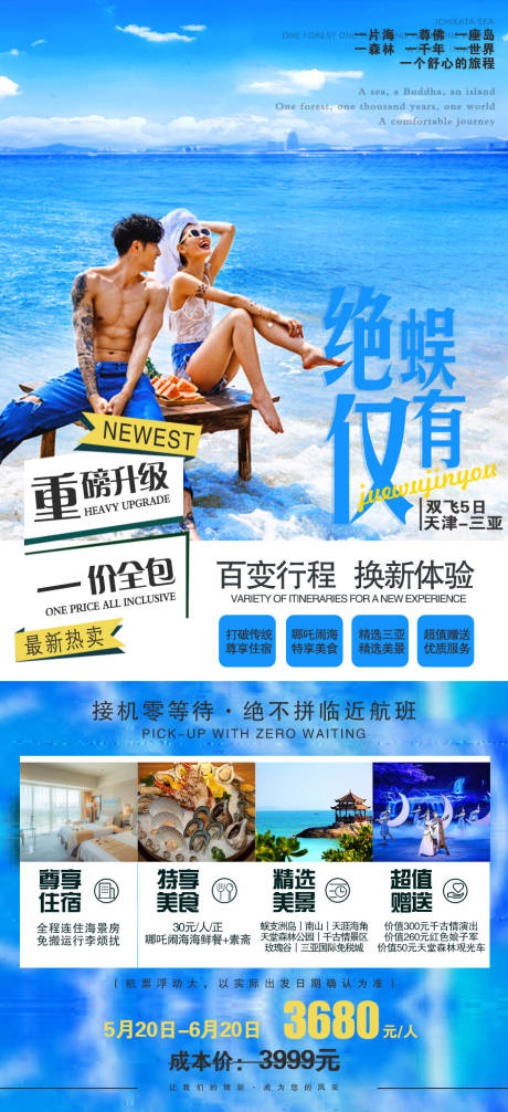 源文件下载【三亚旅游海报】编号：57610002184643269