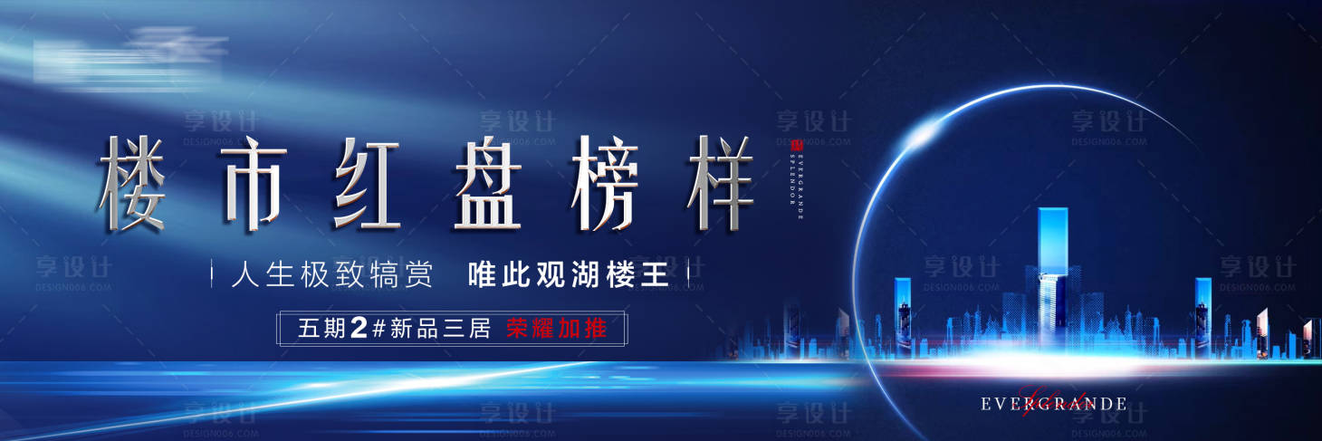 源文件下載【享設計】搜索編號：59250002426734051【地產樓王加推海報】