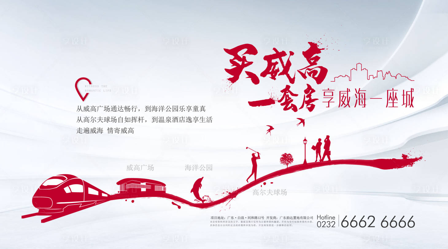 源文件下载【享设计】搜索编号：10440002146925355【房地产配套广告展板】