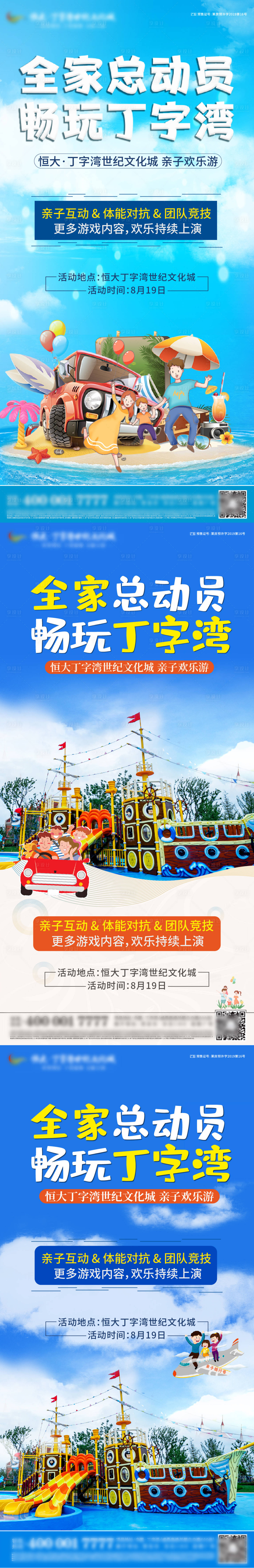 源文件下載【享設(shè)計】搜索編號：72360002255309468【親子游活動海報】