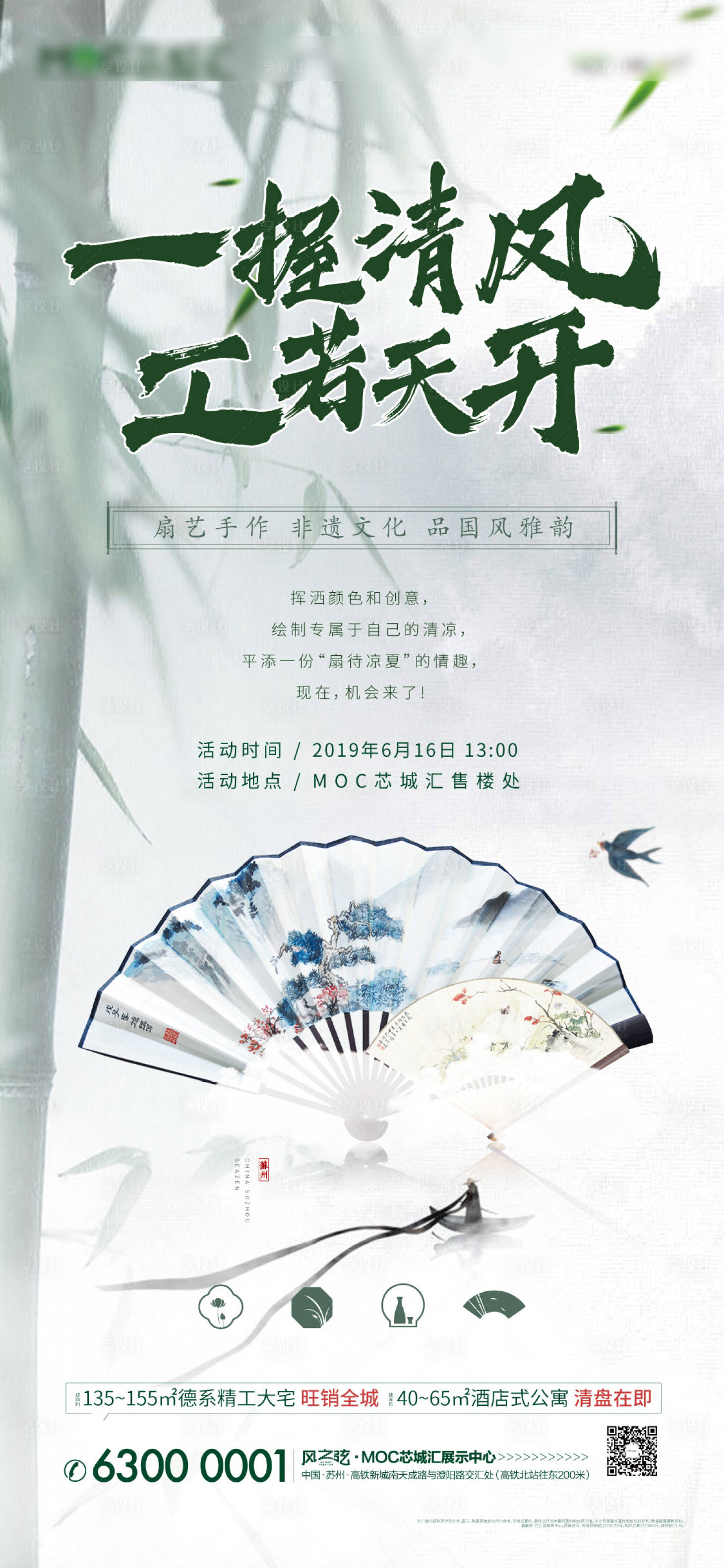 源文件下载【享设计】搜索编号：65320002239012942【手工折扇diy刷屏】