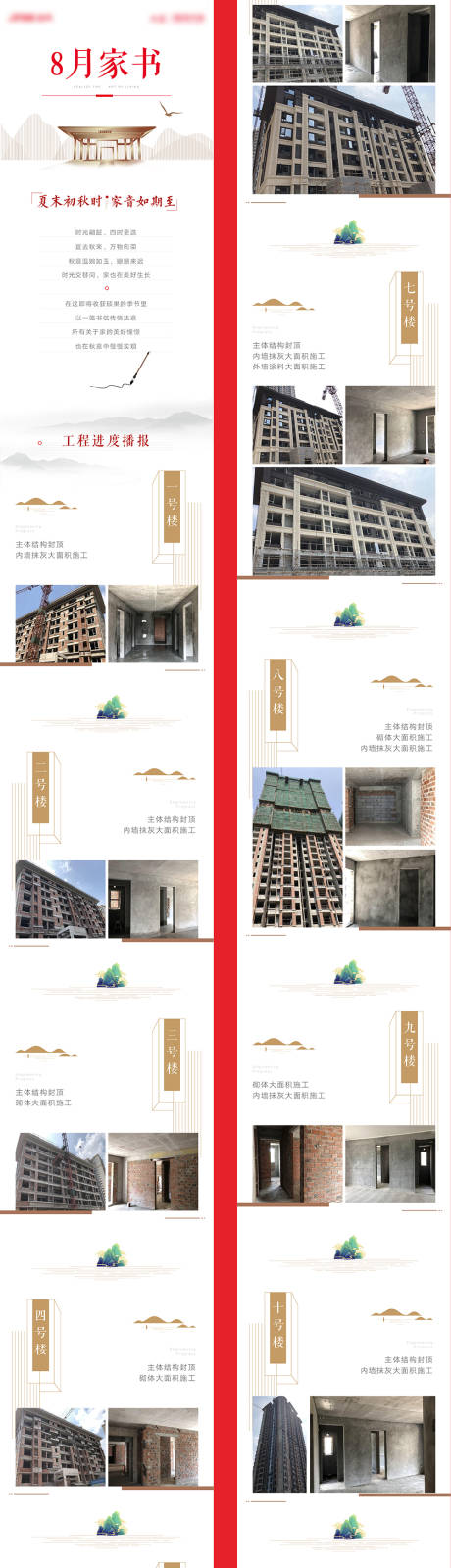 源文件下载【房地产家书长图海报】编号：54460002244076959