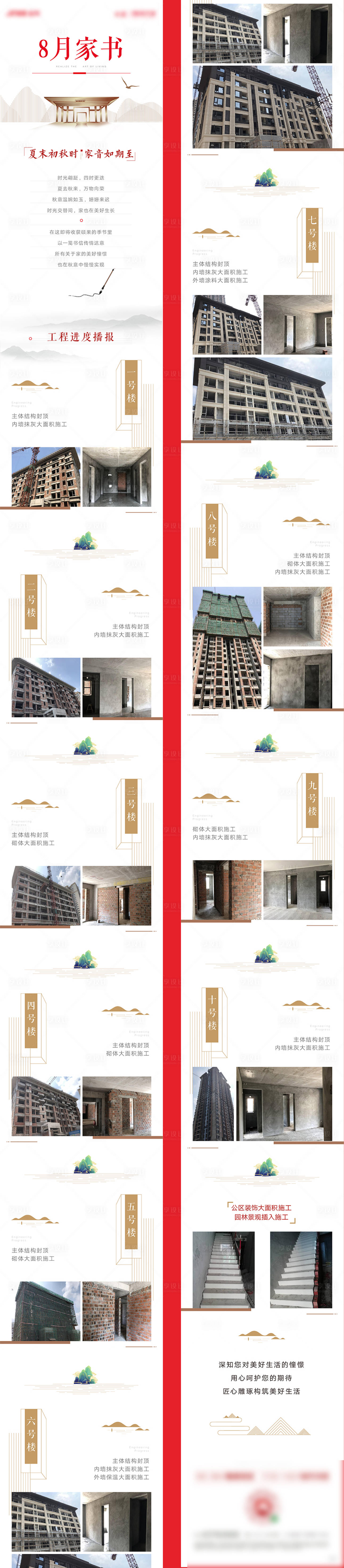 源文件下載【享設計】搜索編號：54460002244076959【房地產家書長圖海報】