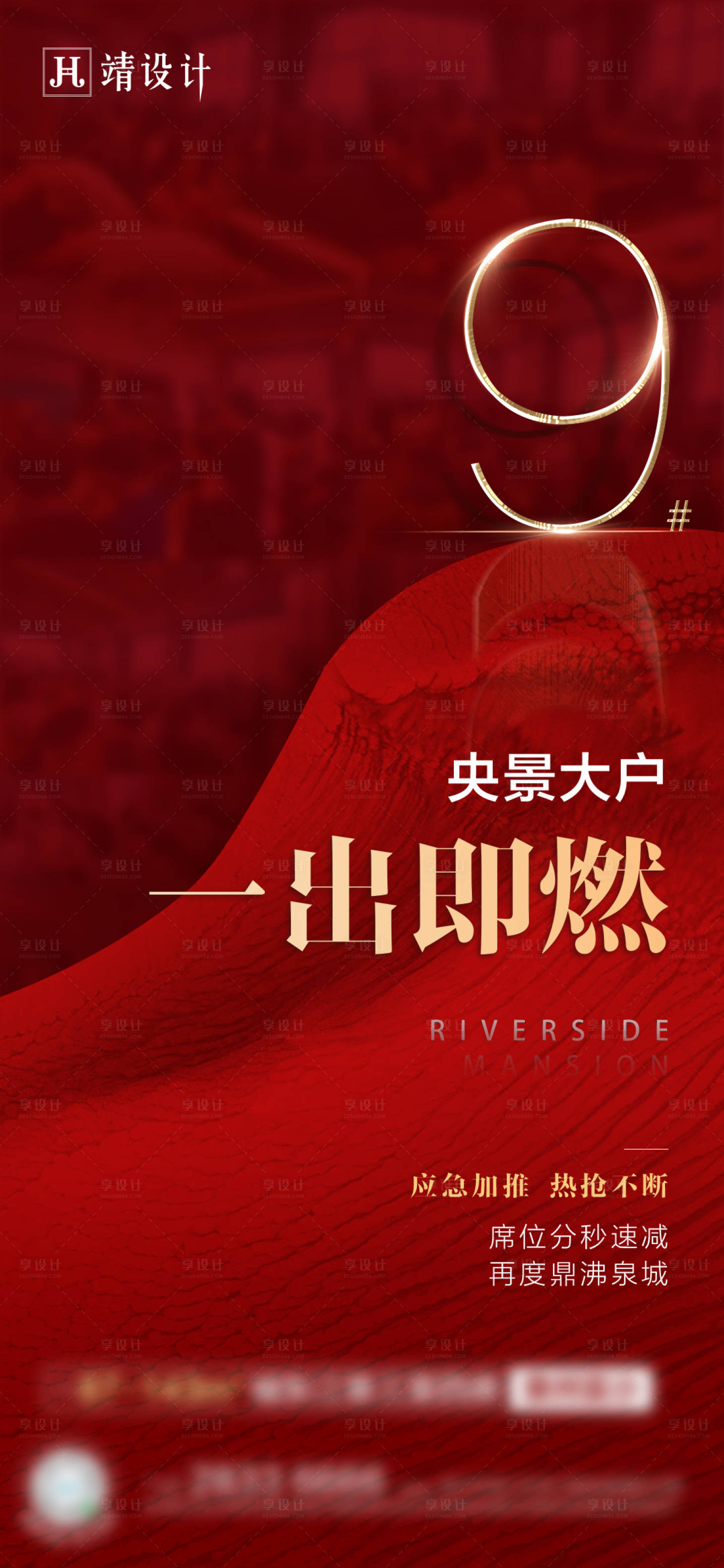 源文件下載【享設計】搜索編號：54210002193195228【紅金熱銷加推海報】
