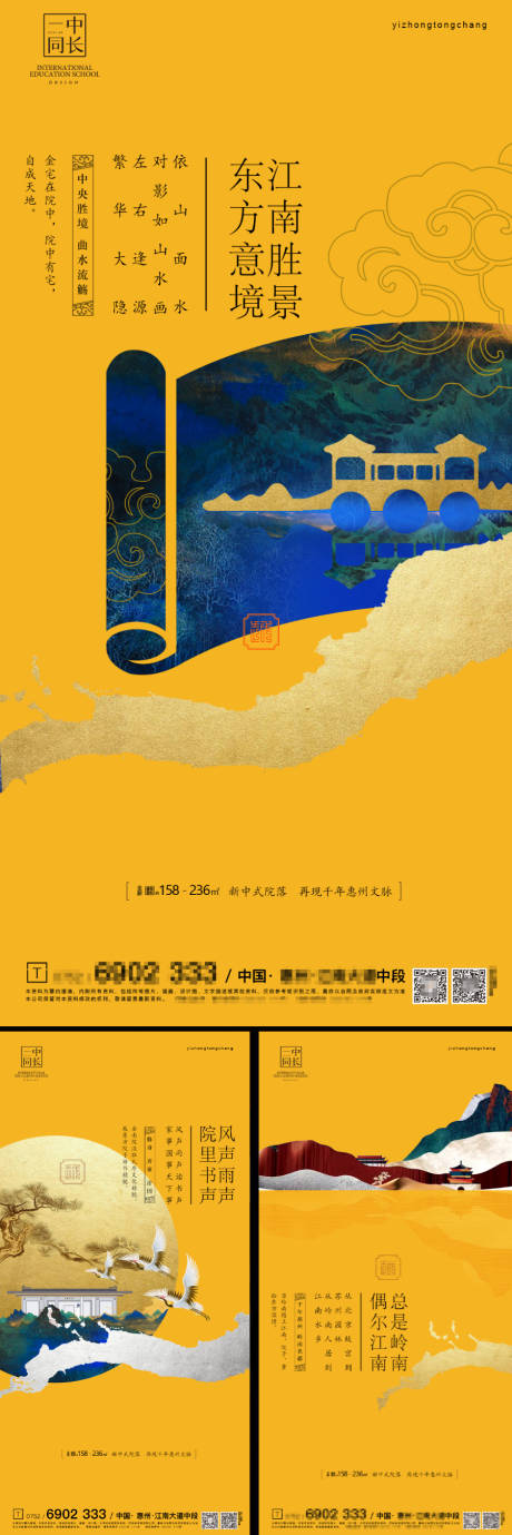 源文件下載【享設計】搜索編號：17460002359847598【黃色中國風別墅刷屏稿】