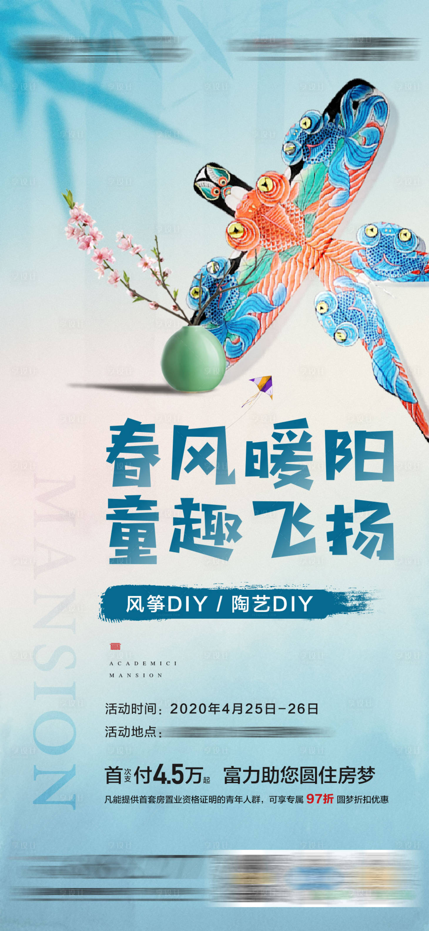 源文件下載【享設計】搜索編號：97210002402747938【地產風箏DIY活動海報】