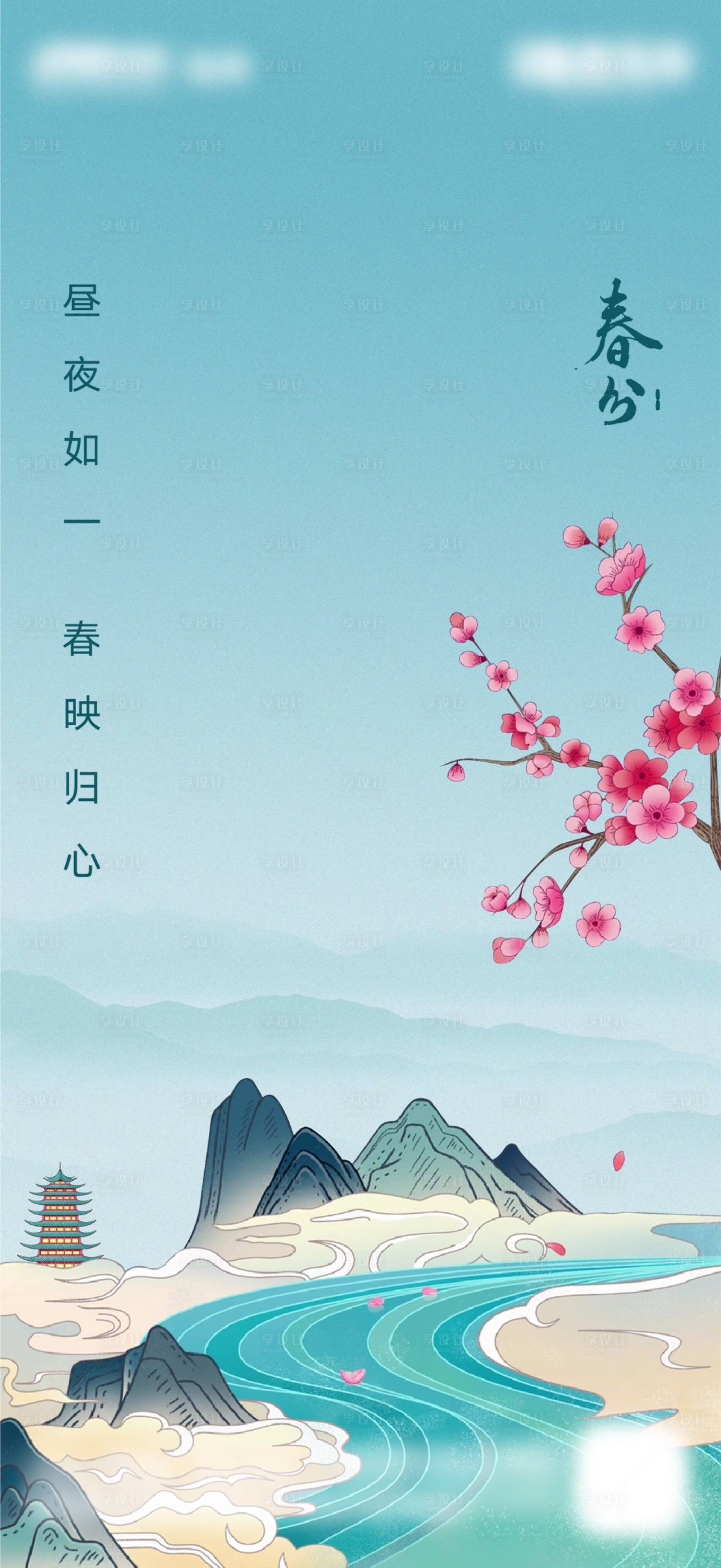 源文件下載【房地產春分立春微信海報】編號：99210002150037549