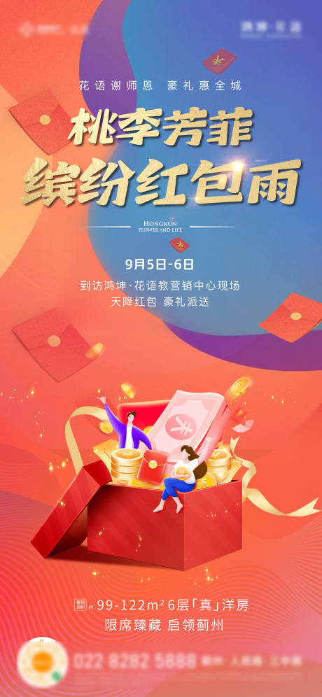 源文件下载【地产红包抽奖双11购房节海报】编号：47350002305676133