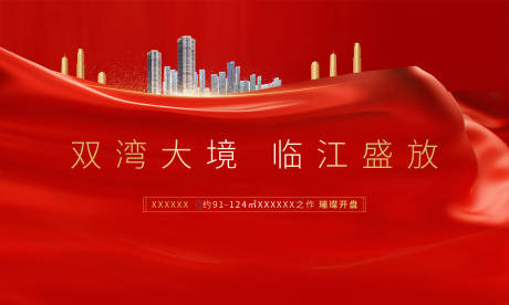 源文件下載【享設計】搜索編號：48860002411948510【臨江盛大開盤戶外廣告展板】
